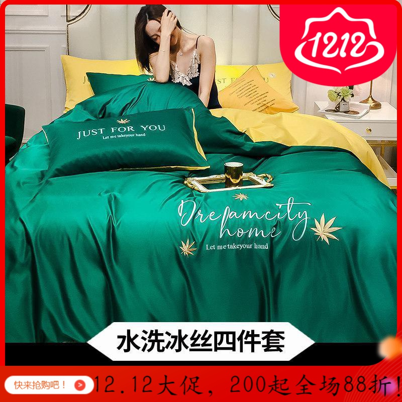 美帮汇冰丝四件套少女心公主风夏季天丝床单被套罩床笠北欧床上用品