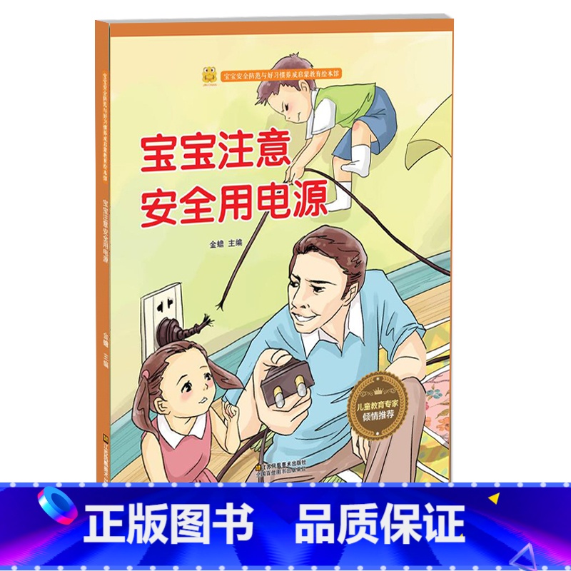 宝宝注意安全用电源 【正版】电器火灾安全知识全4册家用燃气的注意事项+学习消防安全知识+宝宝注意安全用电源+正确使用电暖