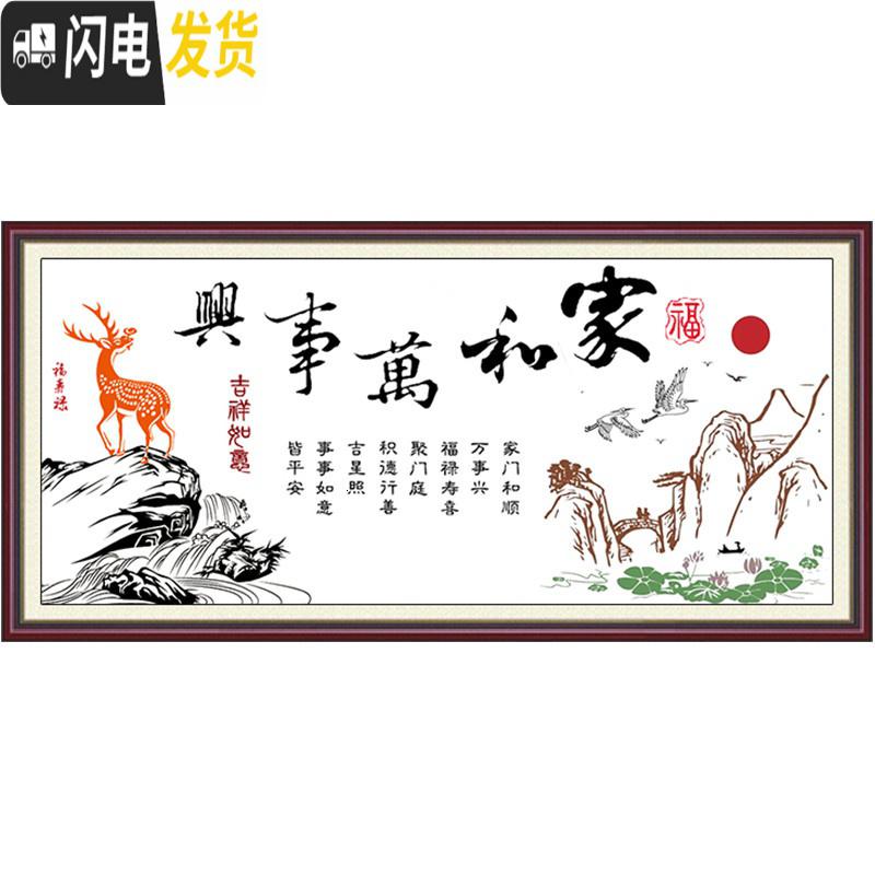 三维工匠家和万事兴十字绣新款客厅简单线绣山水画简约现代手工绣代绣刺绣 [水晶丝线]200*90cm[送绣圈和十字绣一幅]高清大图