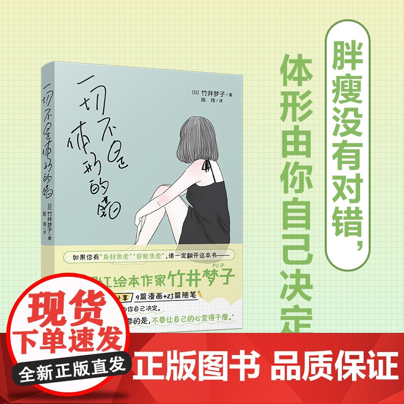 一切不是体形的错 心里自助绘本 减肥容貌身材焦虑 竹井梦子著 花城出版社正版书籍高清大图