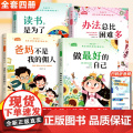 一二年级阅读课外书儿童成长励志书全4册读书是为了自己 办法总比困难多爸妈不是我的佣人做最好的自己小学生阅读书籍注音版