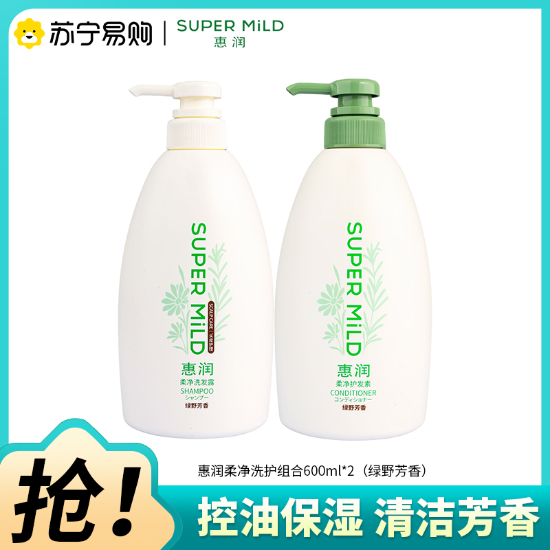 惠润洗护组合(绿野芳香)600ml*2清爽控油蓬松无硅油保湿护发洗护套装高清大图