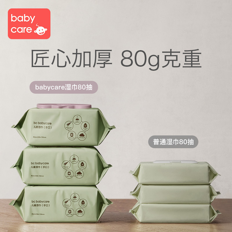 babycare湿巾加厚婴儿湿纸巾新生儿宝宝手口湿巾带紫盖80抽*12包