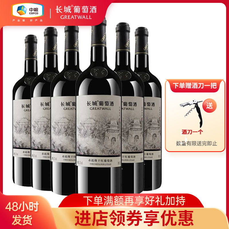 中粮长城 国产干红葡萄酒 画廊叁赤霞珠干红750ml*6瓶 中粮直营