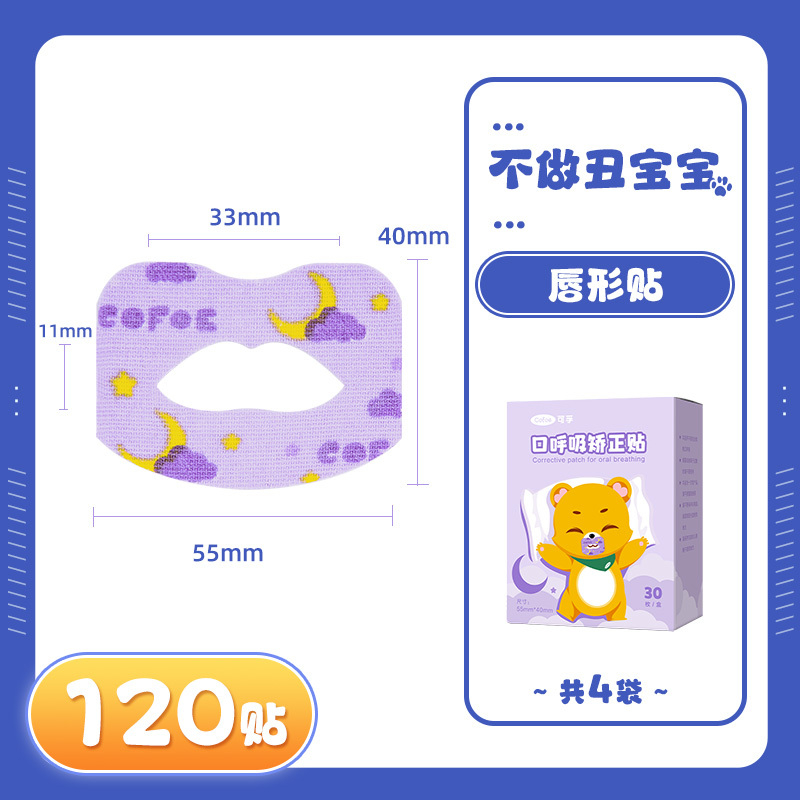 可孚口呼吸矫正贴封口器闭嘴贴大人儿童睡觉防张嘴神器嘴凸闭口贴