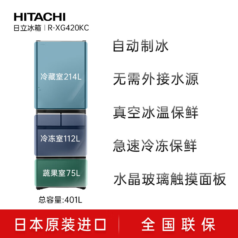 日立 HITACHI R-XG420KC水晶镜色 日本原装进口水晶玻璃镜面真空保鲜自动制冰电冰箱高清大图