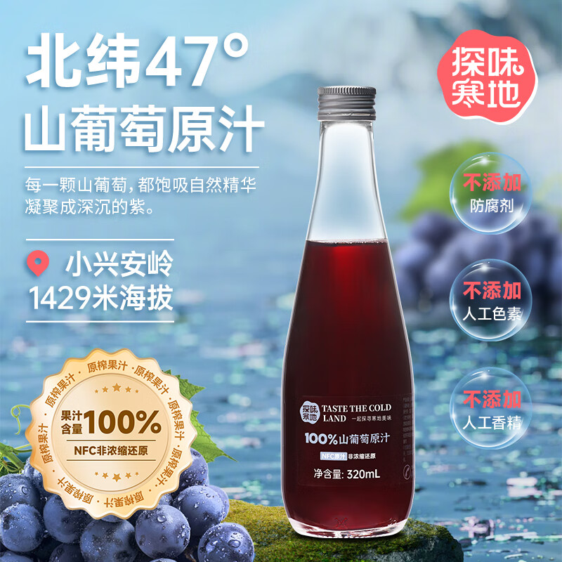 探味寒地100%山葡萄汁NFC原果鲜榨320ml*6 健康营养好喝高清大图