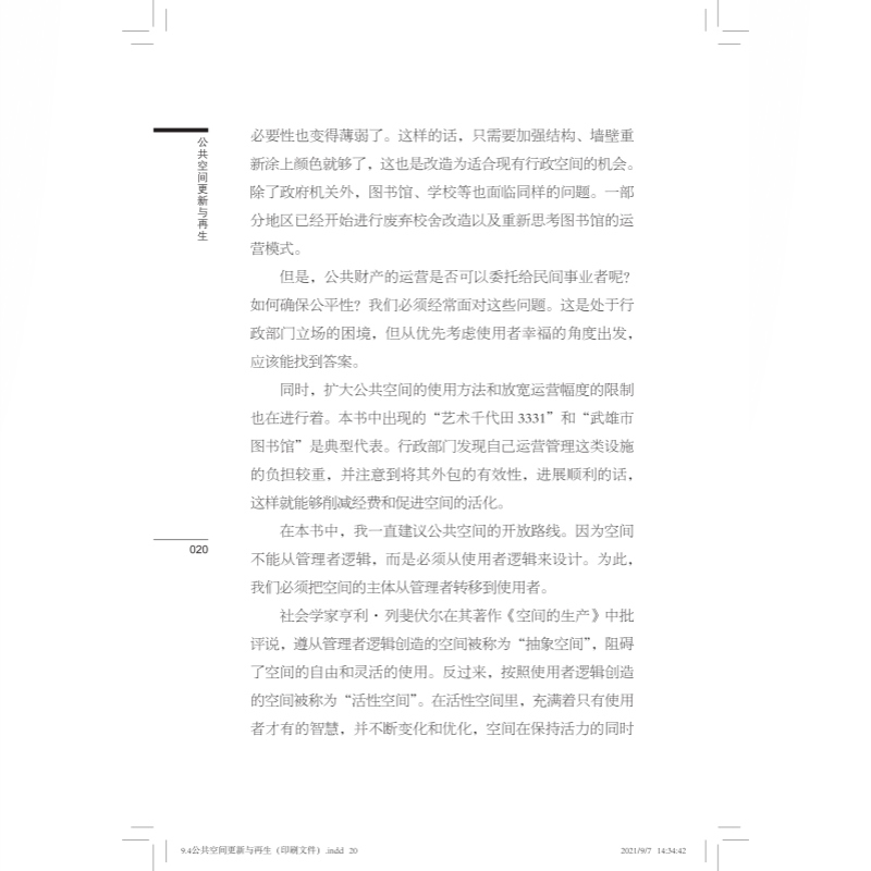 [正版]公共空间更新与再生 建筑设计系列城市规划园林景观设计上海科学技术出版社高清大图