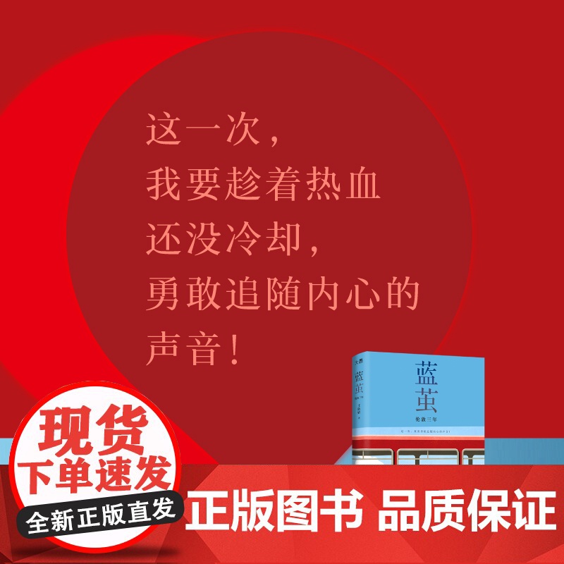 [新东方店]蓝茧:伦敦三年 当代大学生青春成长实录小说 俞敏洪作序 千禧年后新一代文科留学生诉说追梦青春高清大图