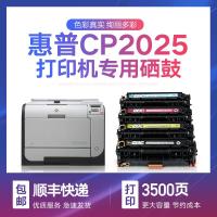 京纪人适用HP/惠普2025硒鼓 laserje CP2025DN彩色激光打印机易加粉墨盒碳粉盒