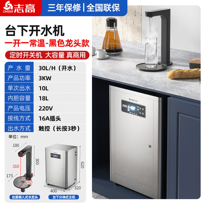 志高(CHIGO)商用台下式直饮水机即热式净水机净水器过滤加热一体烧水器奶茶店饭店大流量全自动嵌入式饮水机 [一开一常温