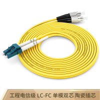双芯单模LC-FC光纤跳线网线3米(LC-FC,9/125)HJ-2LC-FC-S3