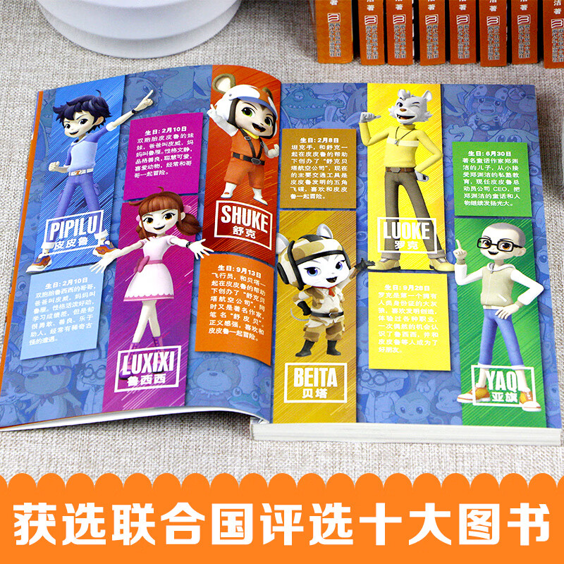 舒克贝塔传 全套书10册 童话大王郑渊洁的书 舒克和贝塔历险记全集 与贝塔 皮皮鲁总动员之舒克贝塔系列全传连环画漫画书8高清大图
