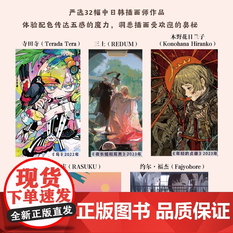 超人气配色手册 稻叶隆 著 设计艺术普及高清大图