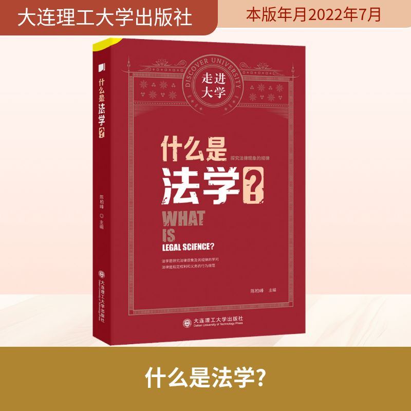 [M]什么是法学?-9787568538039高清大图