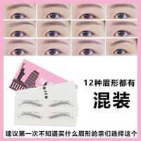 24对、12种眉 形 自粘眉贴 送衔接卡眉毛贴 画眉贴一字眉眉卡懒人画眉神器套装