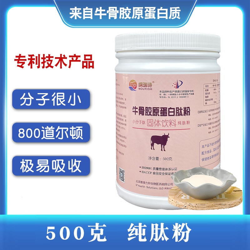牛骨胶原蛋白肽