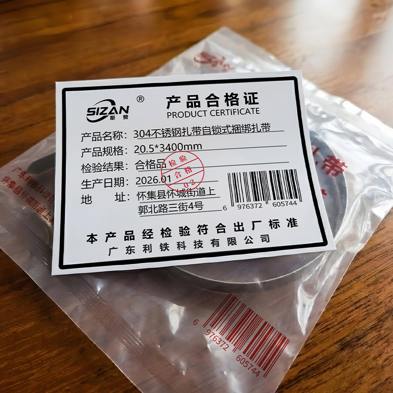 斯赞 304不锈钢扎带自锁式捆绑扎带 20.5*3400mm 根高清大图