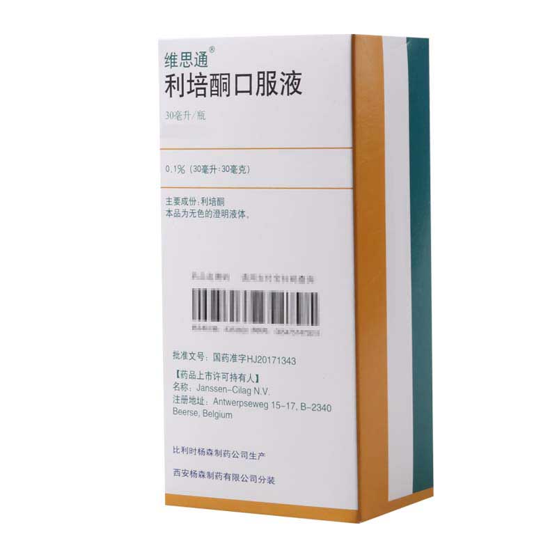维思通 利培酮口服液 30ml:30mg*1瓶/盒高清大图