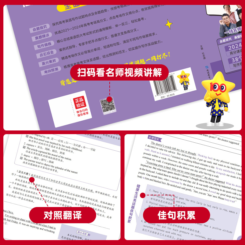 2025 高考英语高分作文&万能模板 高中通用 [正版]2025新版高考英语满分作文高中英语写作模板高考英语书面表达作文