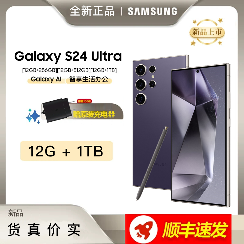 2024年新款 三星galaxy s24 ultra (sm-s9280) 移动联通电信 全网通5g