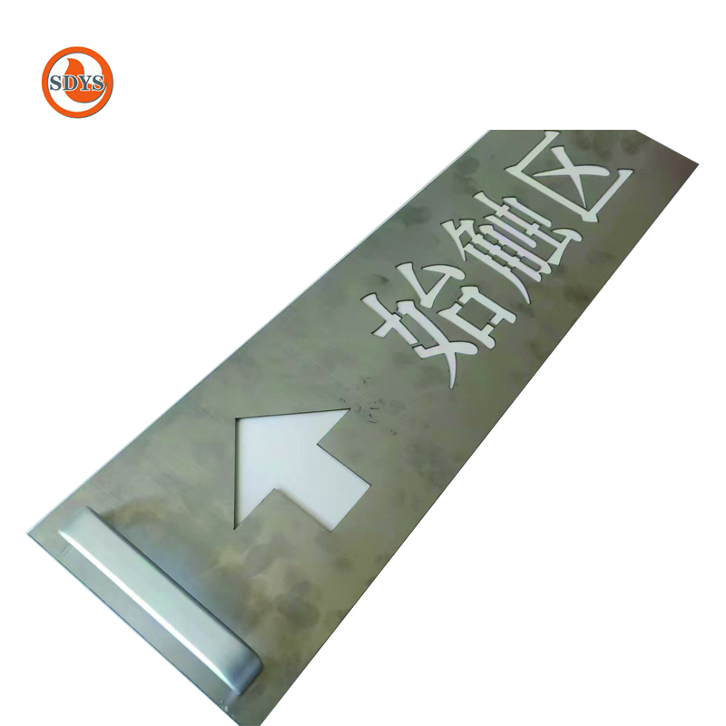 SDYS 不锈钢标牌 610*170mm 块高清大图