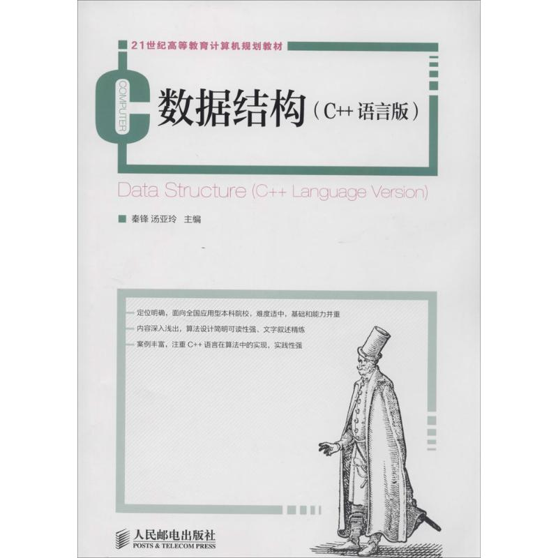 [M]数据结构-9787115358615