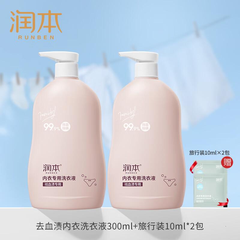 润本(RUNBEN)儿童内衣洗衣液婴儿宝宝内衣裤专用清洗液大人通用抑菌300ml2瓶独立装【女性专用】