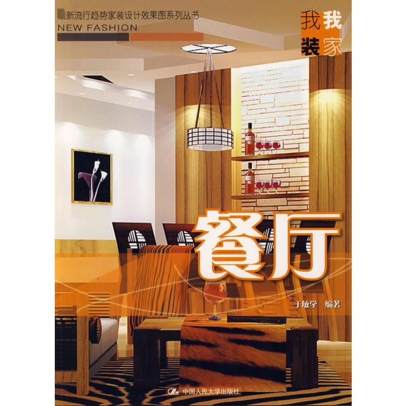 【M】餐厅-9787300092362