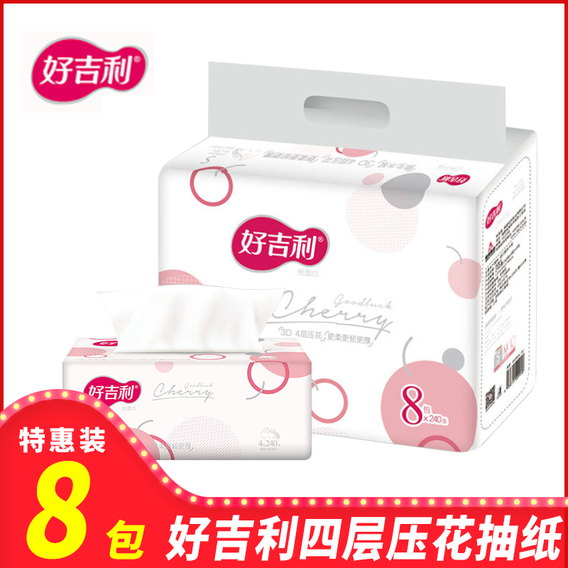 好吉利抽纸4层压花纸巾家用实惠装卫生纸批8包家庭装餐巾纸面巾纸擦手纸东北三省,河北,北京疫情原因不能发货