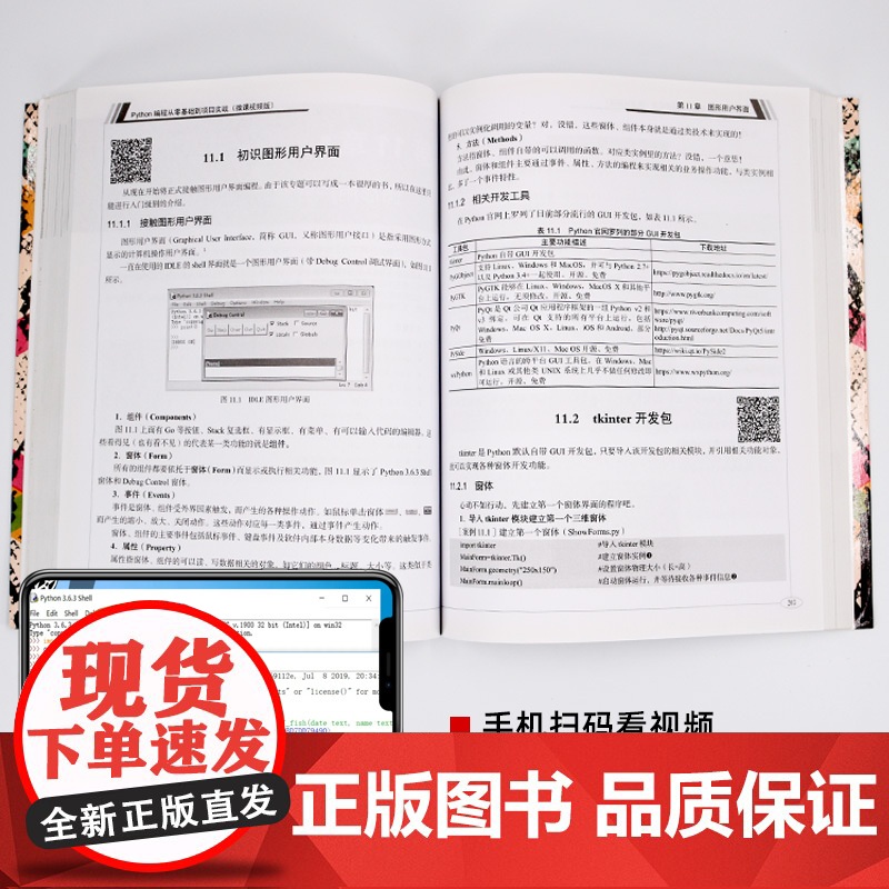 Python编程从入门到实践python基础数据分析python语言程序设计网络爬虫开发实战python视频教程书籍py高清大图