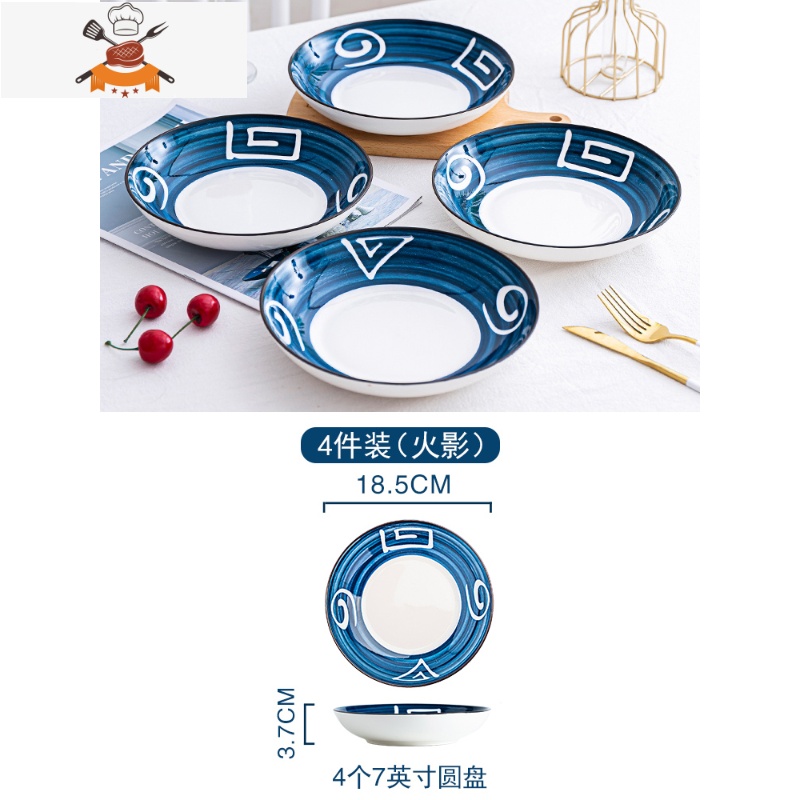 敬平盘子套装2/4/6/10只装家用日式陶瓷碟子菜盘鱼盘创意个性餐盘组合 4个装7英寸盘火影