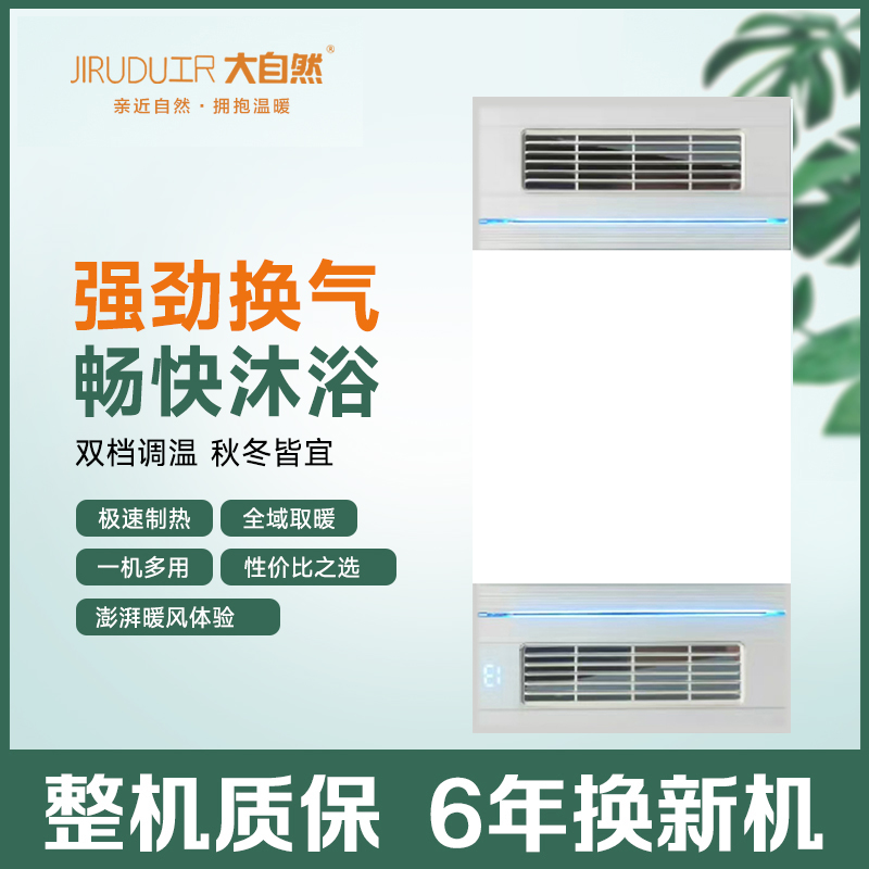 JIRUDU工R 大自然浴霸主图吊顶电器(三合动力3号)集成吊顶式风暖卫生间家用取暖五合一嵌入式浴室