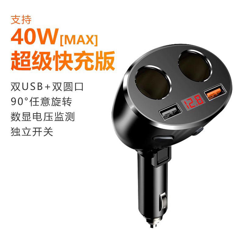 纽曼汽车载充电器快充点烟器一拖三多功能转换插头usb闪充一拖二 40W超级快充【支持40W】