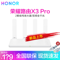 【当日优先发货】荣耀路由器X3 Pro 2021版无线WiFi双千兆端口家用路由器5G双频智能支持IPV6高速上网信号增强穿墙王 上网保护/游戏加速