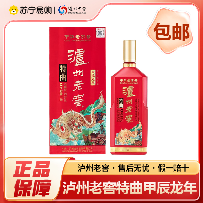 泸州老窖特曲中华老字号 甲辰龙年生肖礼酒52度1.5L单瓶浓香型白酒