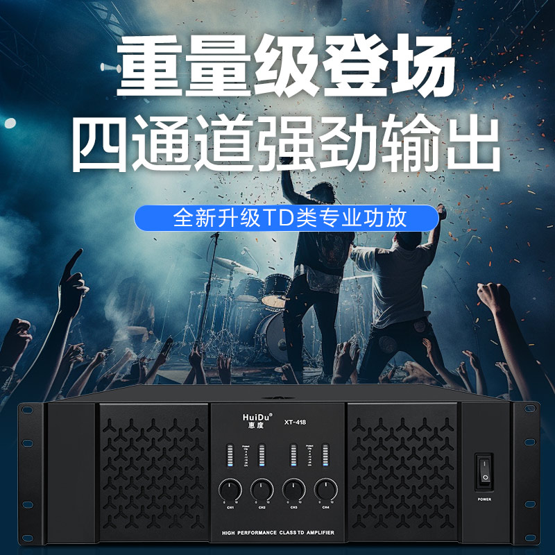 惠度(HuiDu)XT-215专业大功率纯后级功放舞台演出会议工程扩声设备音频功率放大器高清大图