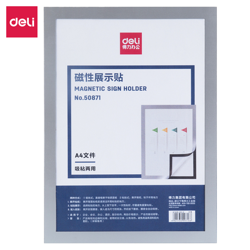 得力(deli)A4磁性展示贴 营业执照副本保护套 公告栏通知贴纸