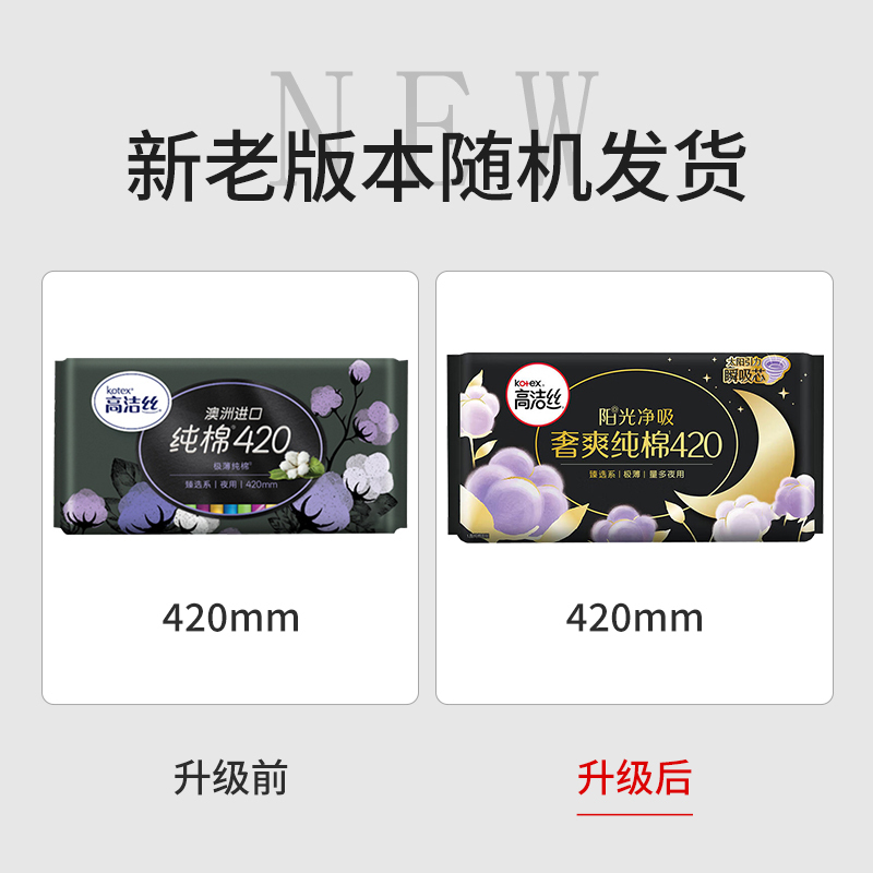 高洁丝 臻选澳洲进口纯棉夜用卫生巾 420mm 3片*8包(24片)高清大图