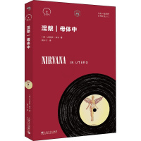 [正版]涅槃 母体中 (英)吉利安·加尔 著 程千千 译 外国现当代文学 文学 上海文艺出版社