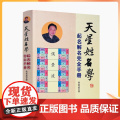 正版 天星姓名学 起名解名完全手册 中国起名学实用大全正版 易经阴阳五行生肖四柱十神测字天运三才五格九星数理取正 经