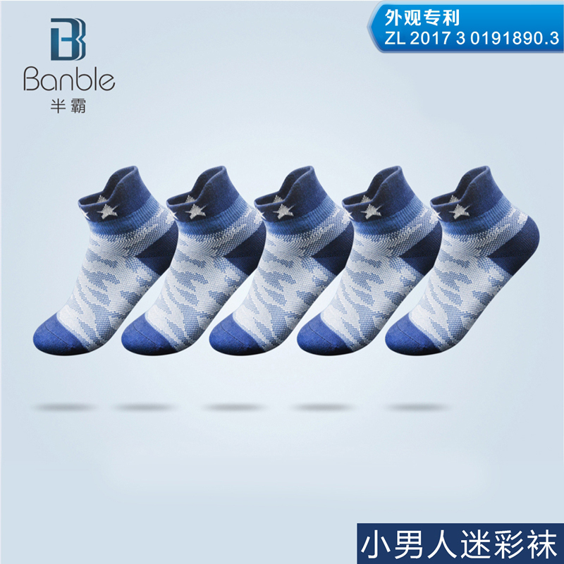 Banble 半霸 [五双装送精美礼盒]迷彩低帮儿童棉袜手工对目精梳棉学生袜