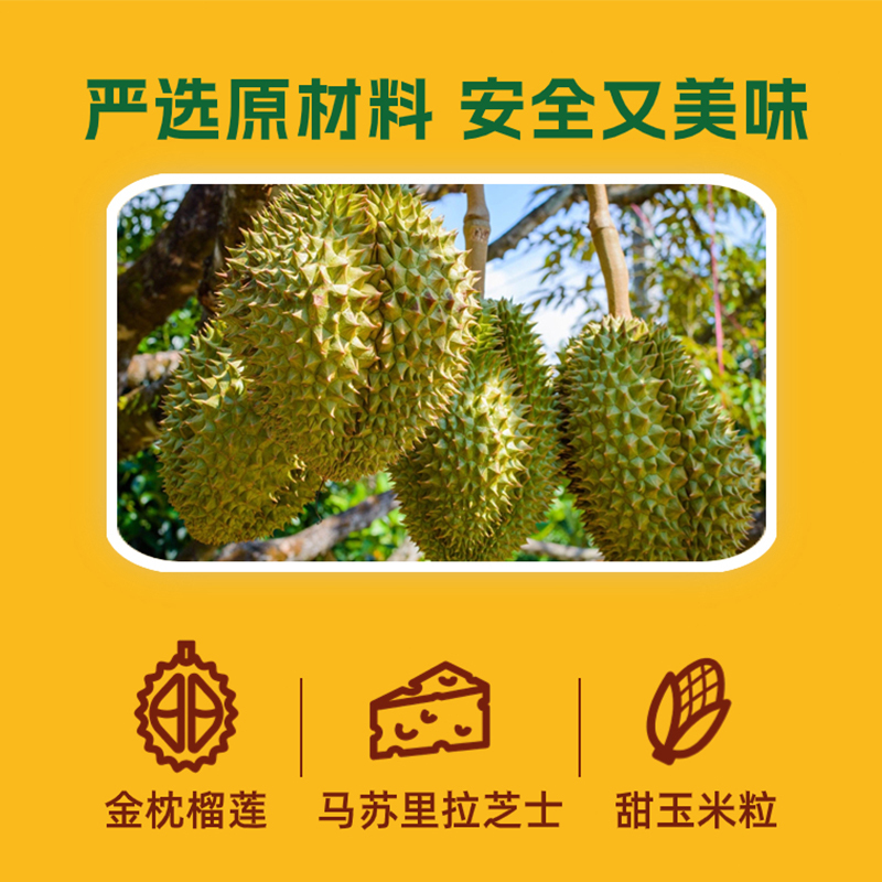 [榴莲先生]顺丰快递 泰国冷冻金枕头芝士玉米烤榴莲果肉100g*3盒 盒树熟冻榴莲水果