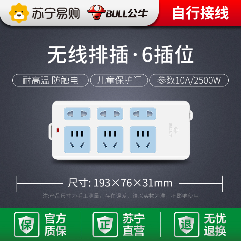 公牛插座不带线无线家用多功能多孔工程用电插板拖线板插排接线板