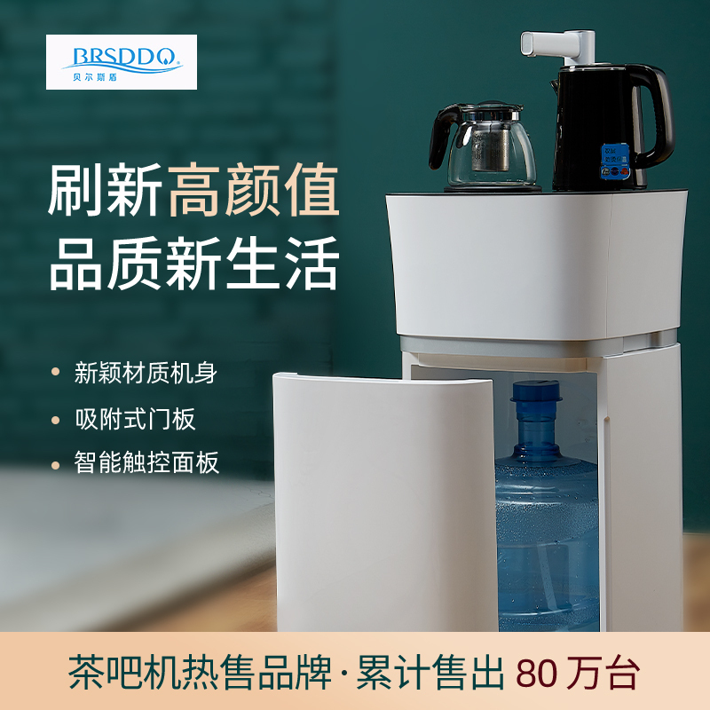 贝尔斯盾（BRSDDQ）饮水机52款白色温热型茶吧机立式全自动上水柜式智能家用自营桶装水下置式水桶台式办公室