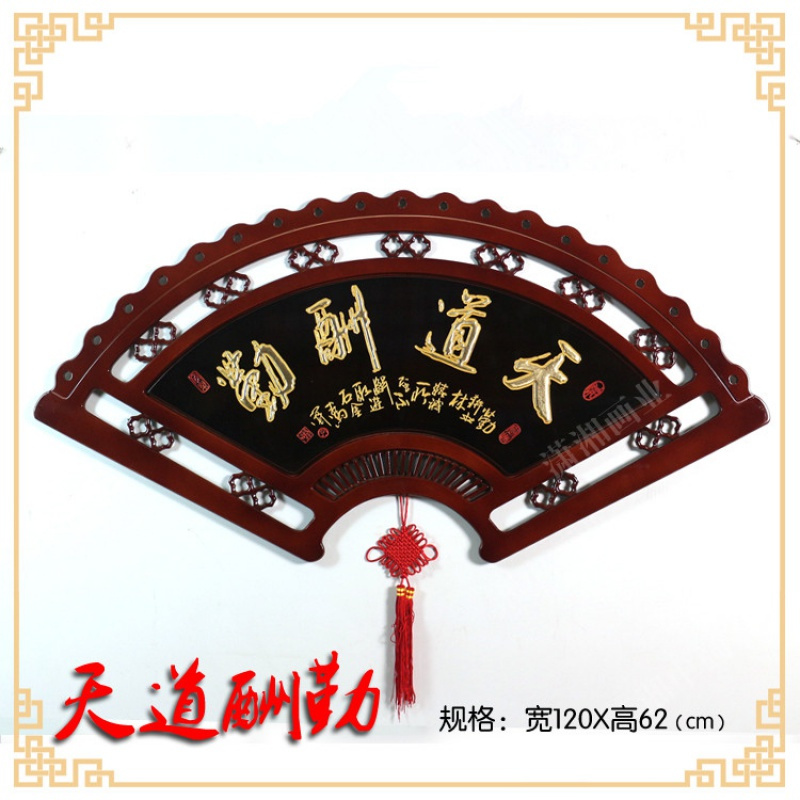 中式客厅餐厅过道走廊玄关墙面装饰背景墙创意扇形实木挂件墙饰 家和万事兴
