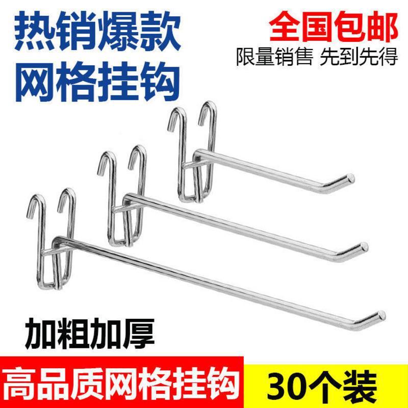 白色15cm长(30个装) 网片挂钩网格挂钩超市展示货架钩子网架挂勾手机配件饰品铁网挂钩
