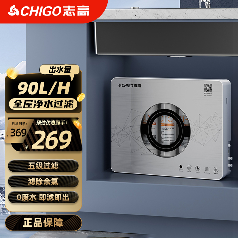 志高净水器家用C1超滤饮水机直饮无废水净水机过滤器超滤机无废水超滤机自来水过滤器净水器 厨下超滤机