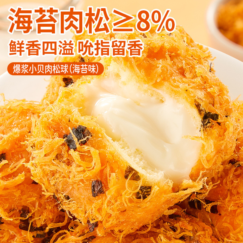 巧克力味+海苔味+原味 [18包] 肉松爆浆小贝面包早餐夹心蛋糕海苔蛋糕点心零食小吃休闲食品代餐糕点学生早餐代餐饱腹零食高清大图