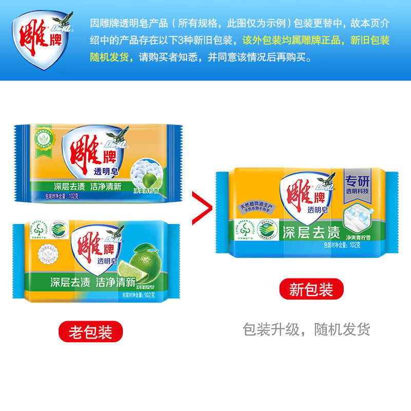 雕牌 透明皂102g×6块高清大图